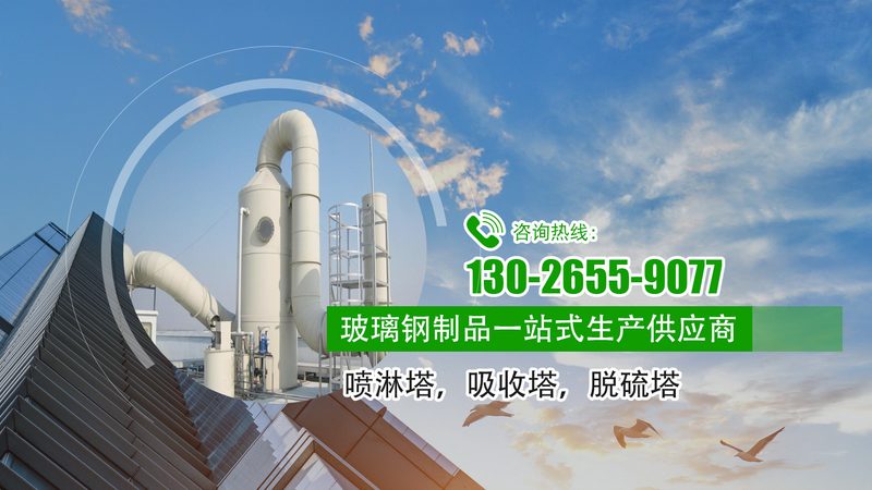 喷淋塔设计规范：环保设备中的关键环节